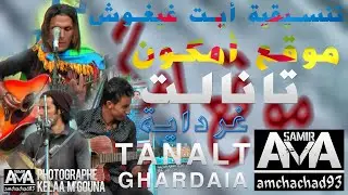 Tanalt 2016 - Ghardaia - Live - تنسيقية أيت غيغوش - إمكون