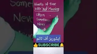 Adverbs of time #viralshort  #viralshort #ytshorts #shortfeed #اردوانگلش# اردو # انگریزی #shorts