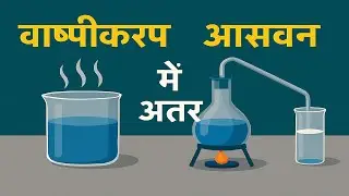 Difference between Evaporation and Distillation | Difference b/w Evaporation & Distillation