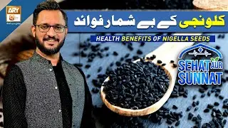 Health Benefits of Nigella Seeds | Sehat Aur Sunnat | Ghalib Agha | EP - 24