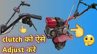 Honda power tiller के Clutch को किस तरह Adjust करे। और वैलट आवाज कर रही है उसे किस प्रकार सही करे।🤔