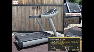 20 ลู่วิ่งไฟฟ้า Excite Run 700 Unity แบรนด์ TechnoGym ตัวที่ 6