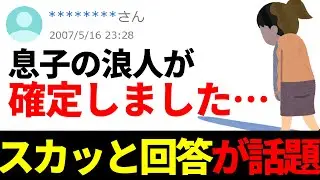 【ヤフー知恵袋】「息子の不合格＝浪人確定」→ 猛勉強を応援する天才的なアドバイスwwww #shorts #ヤフー知恵袋 #知恵袋
