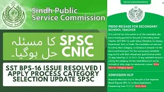 SST BPS-16 Issue CNIC Resolved | Apply Process Category Selection Update | SPSC SST