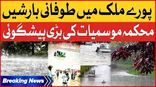 Heavy Rain Prediction By Met Office | Pakistan Weather Update | Breaking News