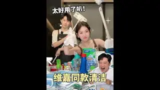 80多万人都在要的维嘉同款居家清洁好物，有多厉害？！ #维嘉 #papi酱 #清洁 #洁癖 #清洁神器