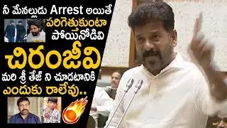 CM Revanth Reddy Questions Megastar Chiranjeevi Why He Didn't Come to See Sri Tej In Hospital | FC