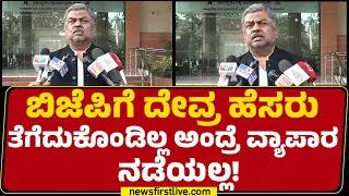 BK Hariprasad : ಬಡವರ ಗಾಯಕ್ಕೆ ಬರೆ ಹಾಕು ಕೆಲ್ಸ  PM Narendra Modi ಮಾಡ್ತಿದ್ದಾರೆ! | G RAMG | @newsfirst
