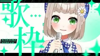 【#歌枠｜#karaoke 】ボクのカラオケ楽しんでいってね【#架橋エミル｜#Vtuber】