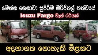 Isuzu Fargo van for sale | low price van | ikman | ikman.lk | pat pat.lk | Srilanka van sale | sale