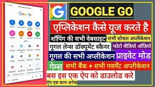 How to use Google go app in hindi - गूगल गो एप्लिकेशन का उपयोग कैसे करे