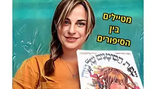 🎀סיפור: השפת הסימנים של נעה 🎀