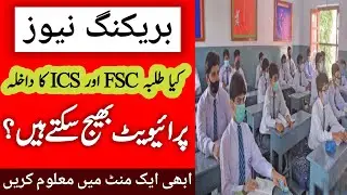 Private Admission Of FSC & ICS 2025