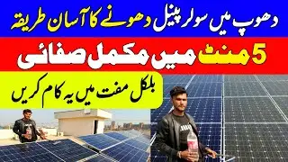 Secret Solar Panel Cleaning Hacks &ndash; Boost Efficiency & Save Money | Ultimate Cleaning Guide