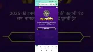 17 Dec Amazon KBC Quiz|Amazon Win@9 Kbc quiz Answers|#kbcshorts|TechtipsTrust