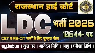 LDC Vacancy 2026 । LDC 2026 Notifications । 10644 Posts। CET । Rajasthan LDC Form fill up