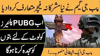 Reality of PUBG Game Explained In Urdu Hindi | Real World