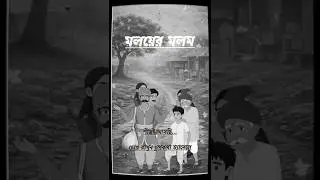 New Bangla Cartoon Alert মলয়ের মলম🔥| Moloi Cartoon Theme Song 🎵original song #trending #cartoon