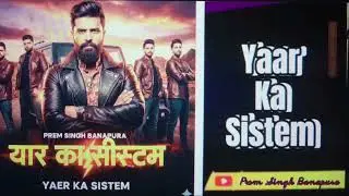 Yaar Ka Sistem (Official Video) || यार का सिस्टम || Prem Singh Banapura | New Rajasthani Song 2026  