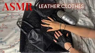 ASMR LEATHER CLOTHES | АСМР КОЖАНАЯ ОДЕЖДА