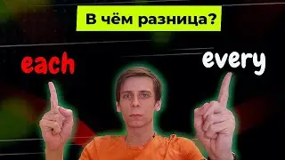 6 нюансов использования слов each и every | Английская грамматика