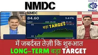 Nmdc Share Latest News, Nmdc Share Latest News Today, Nmdc Share,