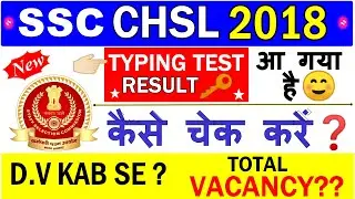 SSC CHSL 2018 Typing Result,Dv kab ,Total vacancy kitni hai? Cutoff marks Selection list JSA/PA DEO