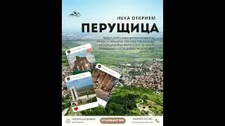 Град Перущица - Град на история