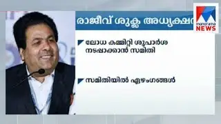 BCCI - lodha committee  | Manorama News