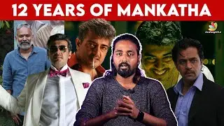12 Years of Cult Mankatha🔥 | Mankatha Special |Ajith Kumar