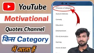 Motivational Quotes Channel Kis Category Mein Aata Hai || Motivational Video Category In Youtube