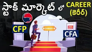 CAREER (కెరీర్) In Stock Market? | How to become a Certified Finance Planner (CFP) in India