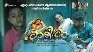 RAREERAM | NEW MALAYALAM ALBUM SONG 