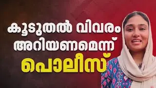 ദീപക്കിന്റെ മരണം; ഷിംജിതയുടെ കസ്റ്റഡി അപേക്ഷ ഇന്ന് കോടതിയില്‍ | Deepak Case