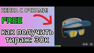 La Roche-Posay x WhoseTrade Визор и оттенки! как получить новые бесплатные вещи в роблоксе