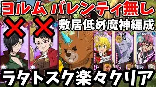 ヨルムンガンド、バレンティ無しで魔獣戦ラタトスクをクリア！LRキューザックの追加ダメ戦技がヤバすぎて、魔神パでも簡単に勝てちゃいますｗ【グラクロ/リス魔獣戦1層・2層敷居低め攻略】【青バレなし】