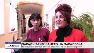 RM TV: Почти целия колектив в СУ 