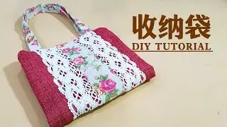 DIY travel storage bag | no longer awkward when traveling 【手作包教学】 ❤❤