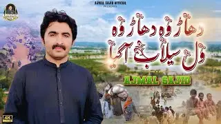Dhar Wo Dhar Wo Wal Selaab Agya |Ajmal Sajid|(Official Video)|Ajmal Sajid Official