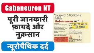 Gabaneuron NT Tablet Uses in Hindi | न्यूरोपैथिक दर्द | Side Effects | Dose 💊