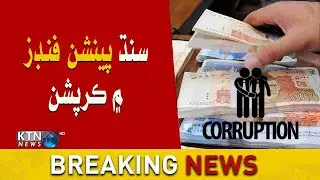 BREAKING NEWS Corruption in Sindh Pension Funds | KTN NEWS