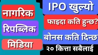 nepal republic media ipo || nepal republic media ipo analysis || nepal republic media ipo result