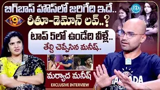 Bigg Boss Maryada Manish First Interview After Elimination | Maryada Manish About Top 5 Contestants