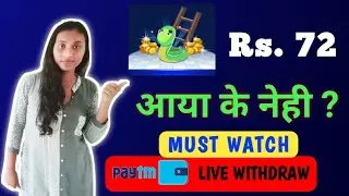 LIVE WITHDRAW RS 72 | SNAKE LADDER PLUS APP LIVE WITHDRAW PROOF | NEW PAYTM CASH EARNING APP