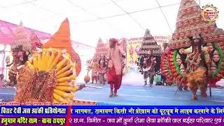 जय जगदम्बा नव दुर्गा जस बईहा झांकी परिवार हिरमी बलौदाबाजार की प्रस्तुति l