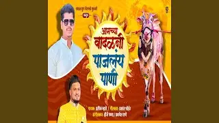 AAMCHA VADAL BAILANI PAJLAY PANI CHAKDEWALA SONG (feat. Prashant Bhoir)