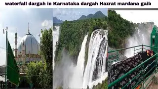 Waterfall dargah | Hazrat mardana gaib | Karnataka | آبشار درگاہ کرناٹک میں درگاہ حضرت مردانہ غائب