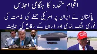 Pakistan Condemns US Strikes on Iran | Calls for Emergency UN Action & Ceasefire