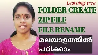COMPUTER | FOLDER CREATE | ZIP FILE | FILE RENAME |  മലയാളത്തില്‍ പഠിക്കാം