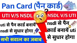uti pan card ko nsdl kaise banaye | nsdl pan card ko uti se correction kaise kare | uti pan card